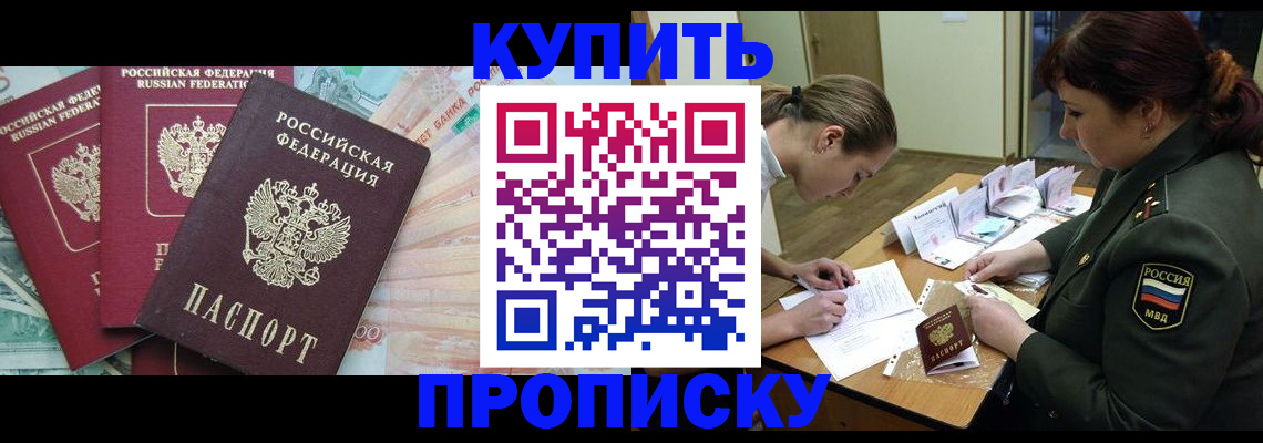 прописка для кредита в Иваново