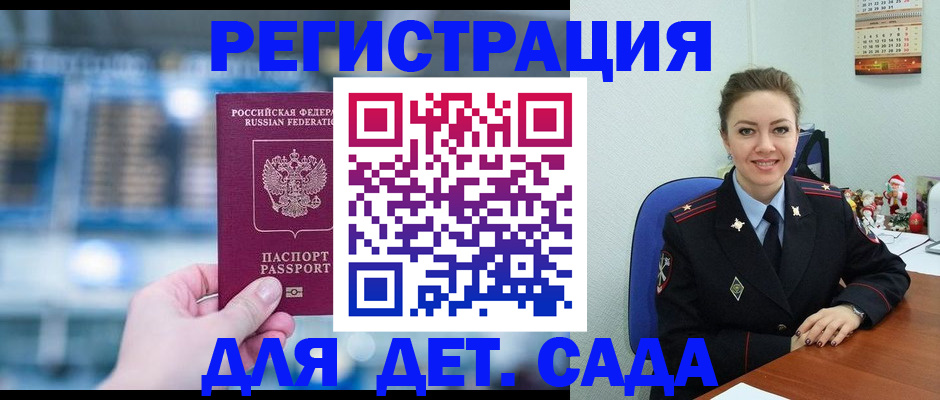 прописка 2025 в Иваново