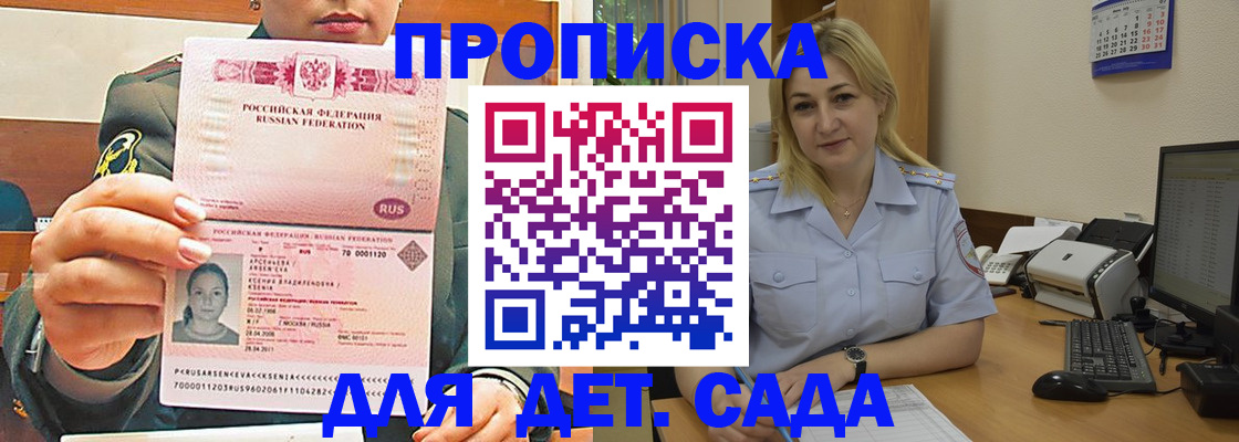 прописка ребенка в Иваново