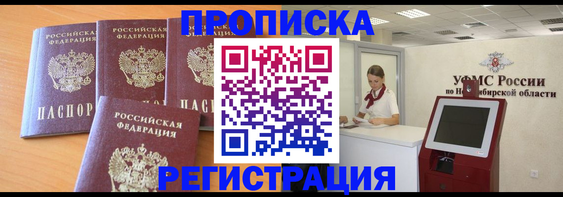 прописка 2025 в Иваново